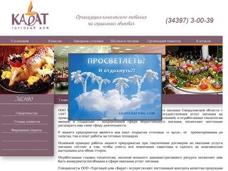 Организация школьного питания, обслуживание банкетов Екатеринбург