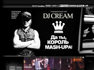 DJ Cream - Официальный сайт. Диджей Крим город Москва.
