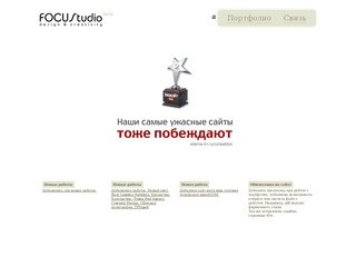 Студия дизайна FOCUStudio