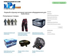 KPK-Sale | Оборудование для пейнтбола в Крыму