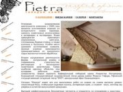 Pietra (Уфа) - архитектурные изделия из мрамора, гранита, оникса в Уфе