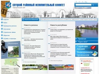 Официальный сайт Слуцка