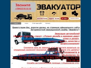 Эвакуатор Ульяновск/ 92-32-32