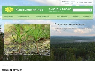 ООО «Кыштымский лес»