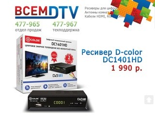 ВсемDTV. Продажа ресиверов для DVB-T2 в Ижевске.