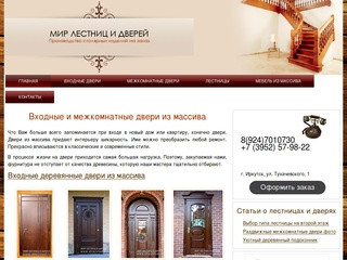 Входные и межкомнатные двери из массива в Иркутске купить | Мир лестниц