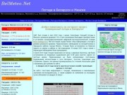 BelMeteo.Net - погода в Минске, погода в Беларуси