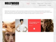 Салон красоты "Hollywood" г. Волгоград | Ручная пластика тела
