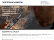Электронные сигареты – магазин в Липецке