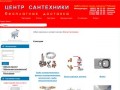 Центр сантехники услуги компании, прайс лист, цена, магазин сантехники