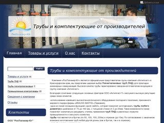 Росполимер-Юг, трубы ПНД, полиэтиленовые трубы, полипропиленовые трубы