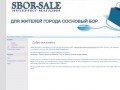 Sbor-Sale Интернет-магазин для жителей Соснового Бора