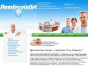 Круглосуточная стоматология на Новослободской в Москве: протезирование