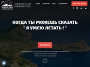 Paraplanix - Парапланы в Крыму: обучение, мастер-классы и полеты в тандеме 