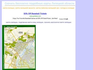 Карта Липецка. Карта Липецкой области. Карты районов Липецкой обл. Погода в Липецке
