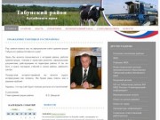 Официальный сайт администрации Табунского района Алтайского края