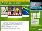 Подписка на прогнозы на спорт (Украина)