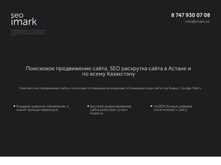 Поисковое продвижение сайта, SEO раскрутка сайта в Астане и по всему Казахстану (Россия, Московская область, Московская область)