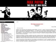 Max Payne - сайт об игре - Max Payne: Max Payne, Max Payne 2 и Max Payne 3
