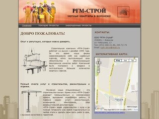 ООО РГМ-Строй Воронеж, уютные квартиры в Воронеже