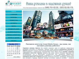 Рекламное агентство  Invest Media Group в Одессе