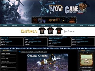 WoW-Game.ru - Главная страница| Аддоны для WoW, Читы для WoW, Cкачать WoW, Cервера WoW