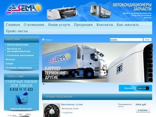 Компания SelmaUG - продажа запчастей рефрижераторов, установка авто рефрижератора в краснодаре