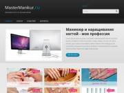 Маникюр в Магнитогорске | Красивые ногти по лучшим ценам