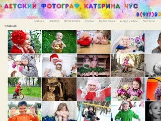 Детский фотограф Катерина Чус  фотографии детей на сайте детского фотографа  Зеленоград  Москва