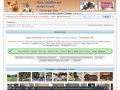 Зоожизнь Таганрога: животные и их хозяева - Форум о домашних животных ТаганрогЗоо