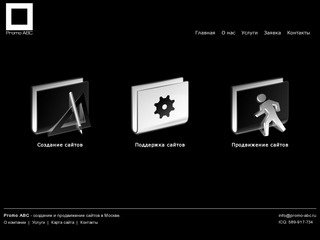 Создание, продвижение и редизайн сайта в Москве. | promo-abc.ru