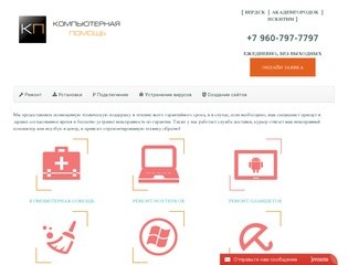 КП - Бердск | Компьютерная помощь, ремонт компьютеров, ноутбуков, планшетов, восстановление данных