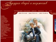 Организация свадьбы, свадьба под ключ, организация свадьбы в Киеве