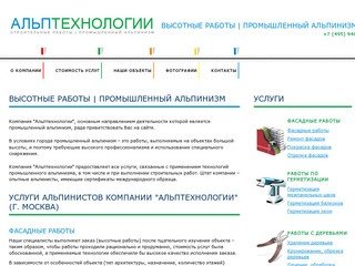 Промышленный альпинизм высотные работы 