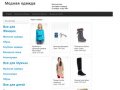 Интернет магазин модной одежды для мужчин и женщин в Перми, Березниках