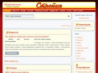 Главное: - Стройка-18.рф