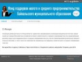 | Фонд поддержки малого и среднего предпринимательства Байкальского муниципального образования
