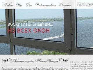Квартира посуточно в Нижнем Новгороде - предлагаем вам аренду квартиры посуточно в Нижнем Новгороде