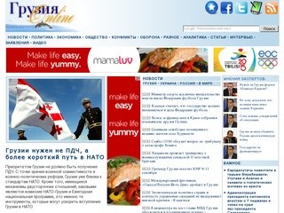 «Грузия Online» (Грузия, Абхазия, Южная Осетия)