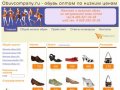 Обувь оптом в Москве, оптовая продажа женской и мужской обуви, китайская обувь опт