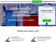 Расклейка объявлений, листовок, рекламы в Ижевске