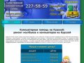 Ремонт компьютеров на Курской, ремонт ноутбуков на Курской