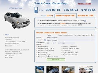 Такси Санкт-Петербург