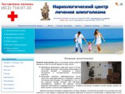 Лечение алкоголизма в СПб - наркологическая клиника Петергофа