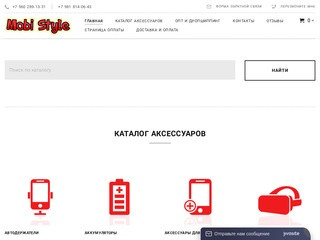 Интернет-магазин аксессуаров для мобильных телефонов и гаджетов в Санкт