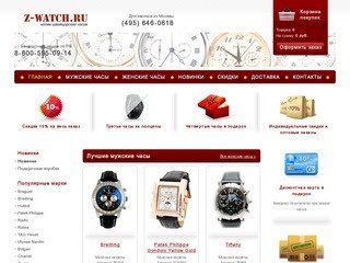 Z-WATCH.RU - магазин копий швейцарских часов.