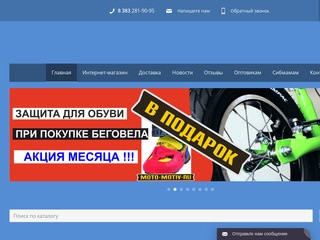 Официальный сайт самокаты Micro, беговелы Puky, Strider в Новосибирске