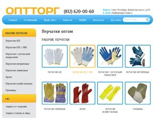 Рабочие перчатки, купить оптом от производителя - ОПТТОРГ