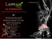 Al Fakhamah Lemon Coal