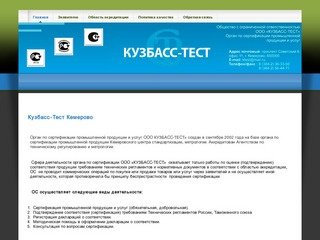 Кузбасс-Тест Кемерово